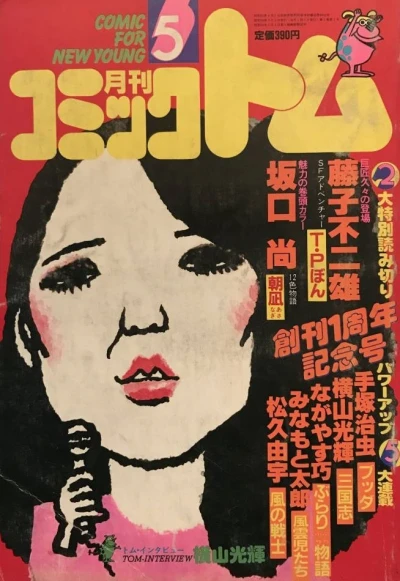Cover of No. 5, 1981