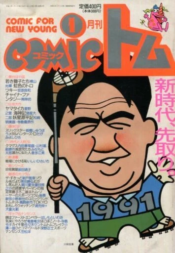 Cover of No. 1, 1991