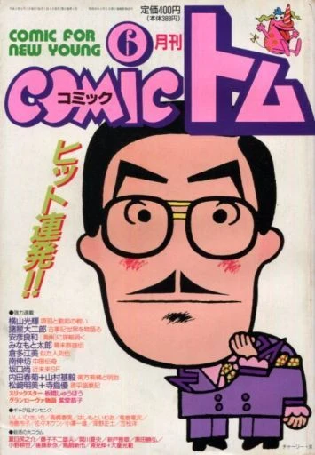 Cover of No. 6, 1991