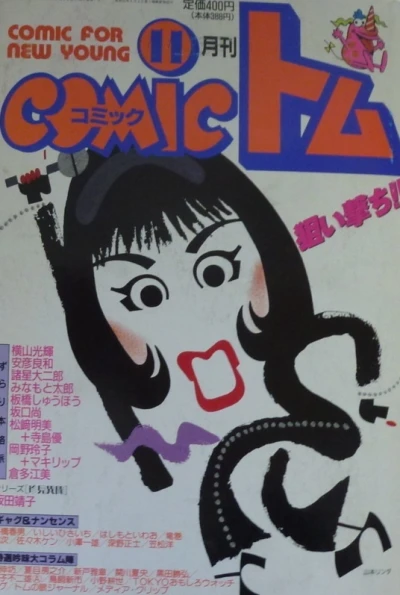 Cover of No. 11, 1991