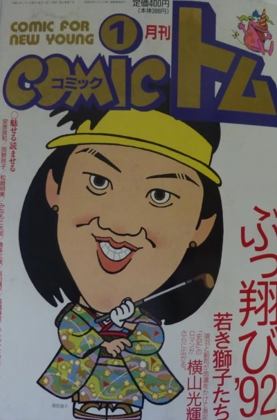 Cover of No. 1, 1992