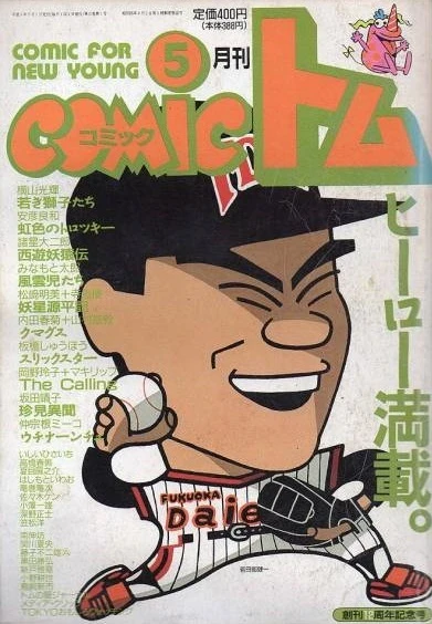 Cover of No. 5, 1992