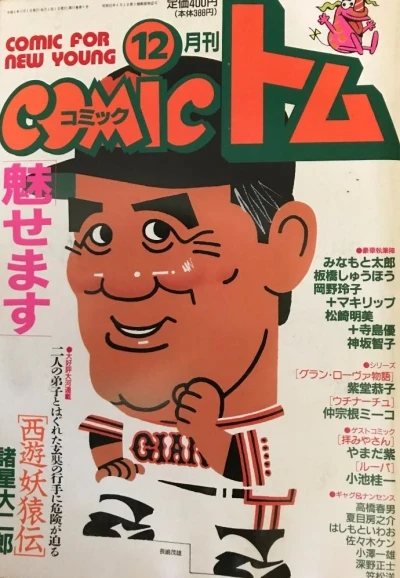 Cover of No. 12, 1992