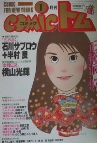 Cover of No. 1, 1997