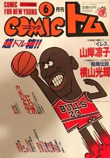 Cover of No. 6, 1997