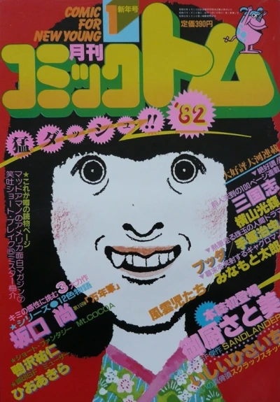 Cover of No. 1, 1982