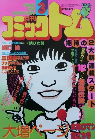 Cover of No. 3, 1982