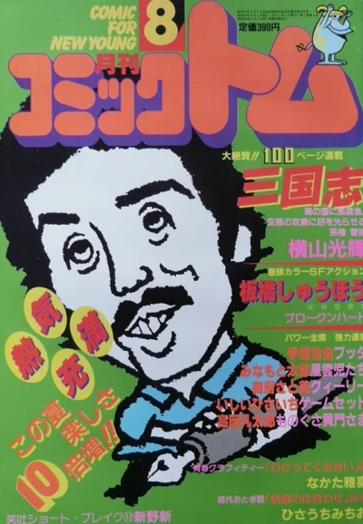 Cover of No. 8, 1982