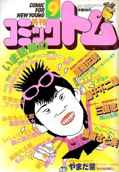 Cover of No. 9, 1982