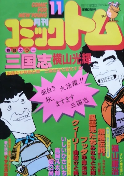 Cover of No. 11, 1982
