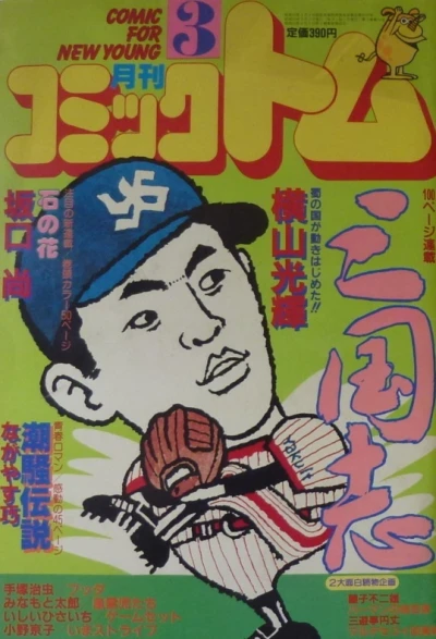 Cover of No. 3, 1983