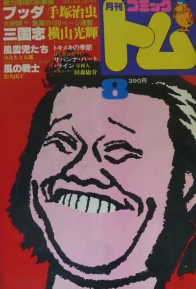Cover of No. 8, 1980