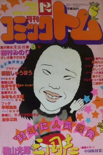 Cover of No. 12, 1983