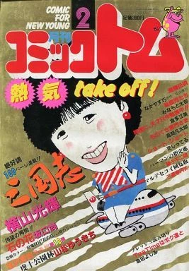 Cover of No. 2, 1984