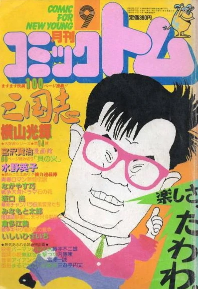Cover of No. 9, 1984