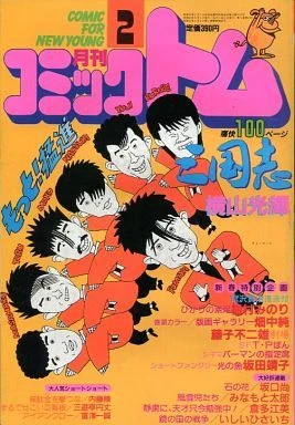 Cover of No. 2, 1985