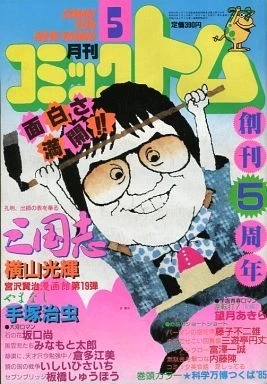 Cover of No. 5, 1985