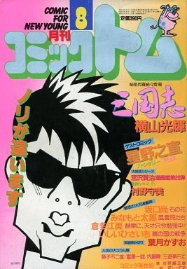 Cover of No. 8, 1985