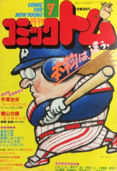 Cover of No. 7, 1987