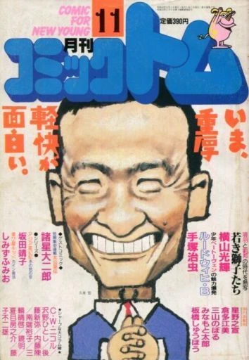 Cover of No. 11, 1987