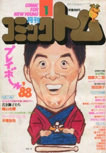 Cover of No. 1, 1988