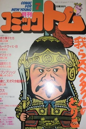 Cover of No. 7, 1988