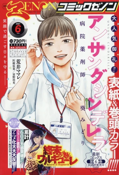 Cover of No. 6, 2021