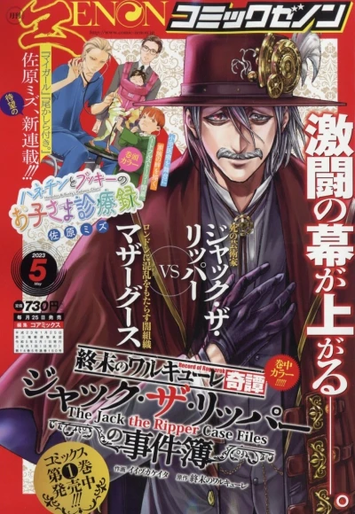 Cover of No. 5, 2023