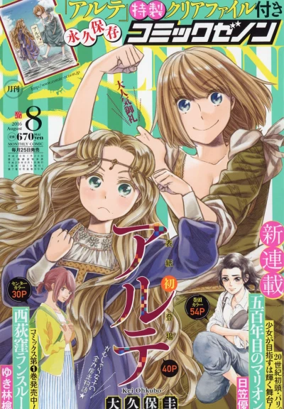 Cover of No. 8, 2016