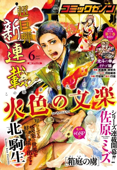Cover of No. 6, 2017