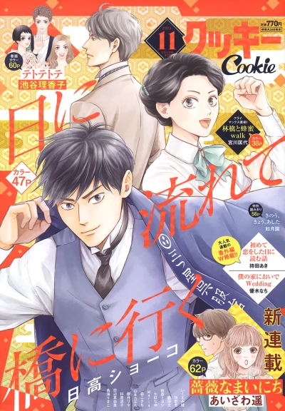 Cover of No. 11, 2023