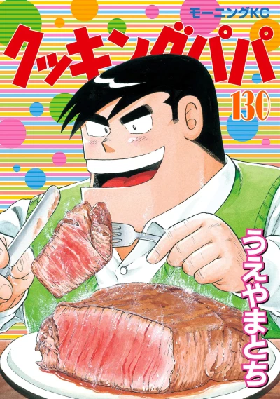 Cover of Vol. 130
