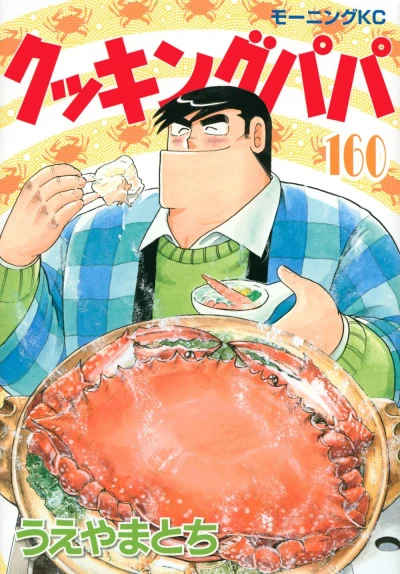Cover of Vol. 160