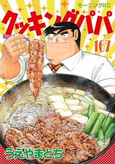 Cover of Vol. 167