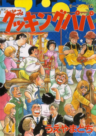 Cover of Vol. 44