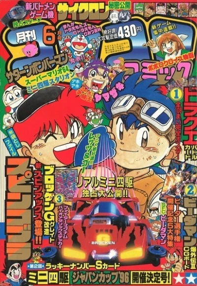 Cover of No. 6, 1996