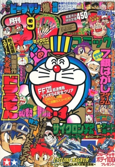 Cover of No. 9, 1996