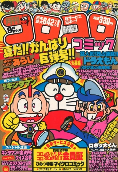 Cover of No. 9, 1982