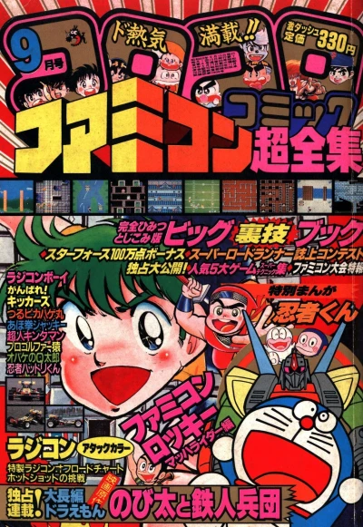 Cover of No. 9, 1985