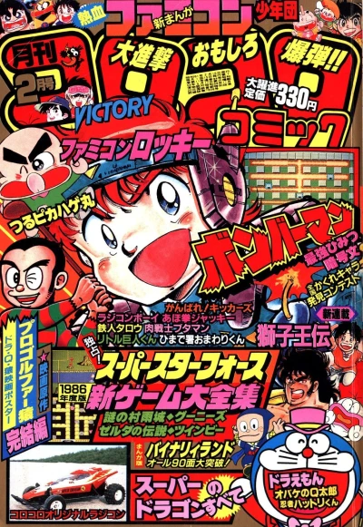 Cover of No. 2, 1986