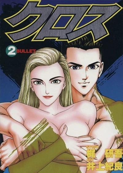 Cover of Bullet