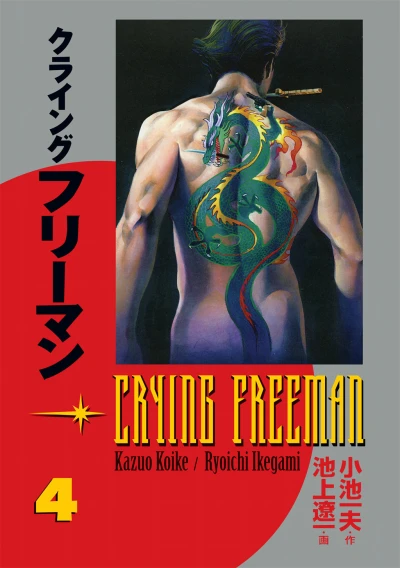 Cover of Vol. 4