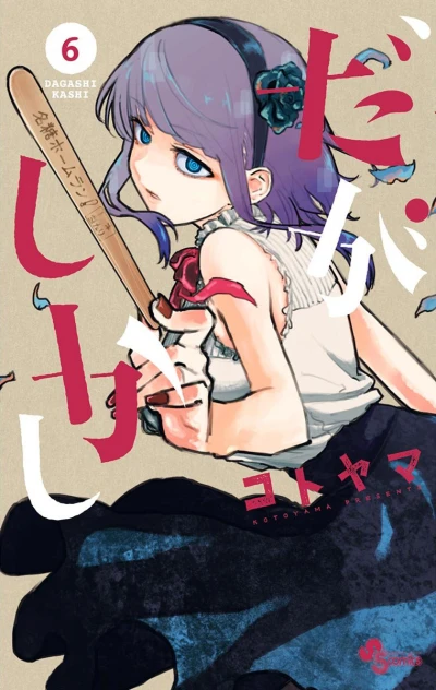 Cover of Vol. 6