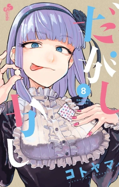Cover of Vol. 8