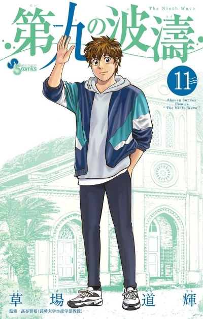 Cover of Vol. 11