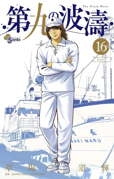 Cover of Vol. 16