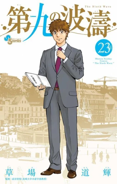 Cover of Vol. 23