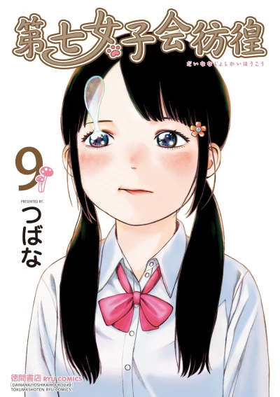Cover of Vol. 9