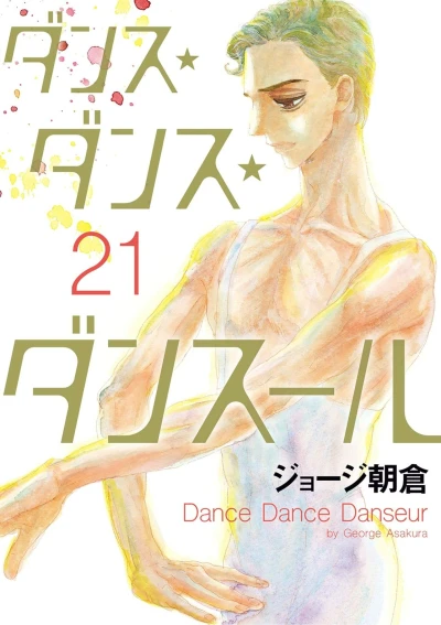 Cover of Vol. 21