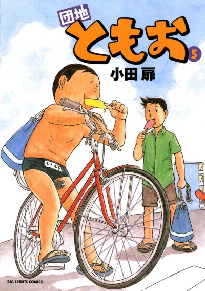 Cover of Vol. 5